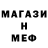 МЕФ кристаллы rihxnna